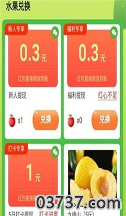 沙果赚赚红包版截图