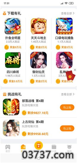 游赚部落app截图