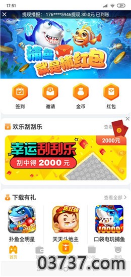 游赚部落app截图