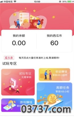 吃瓜手赚app截图