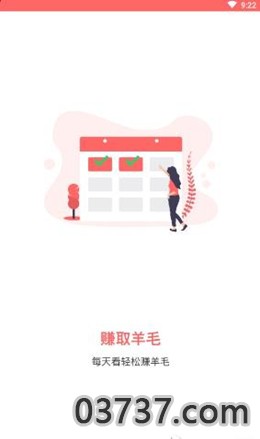 羊毛赚服务截图