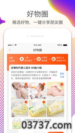 淘宝爱推app红包版截图