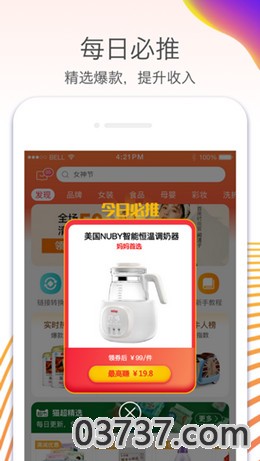 淘宝爱推app红包版截图