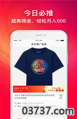 淘宝联盟app截图