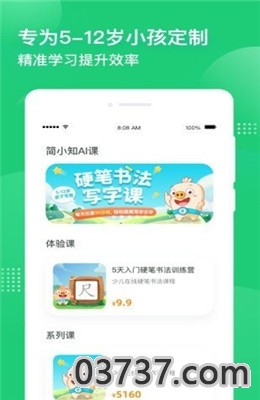 简小知AI课截图