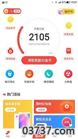 悦走步app截图