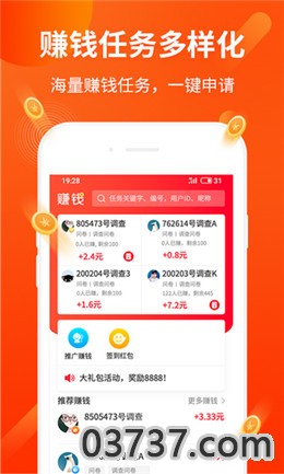 赚钱了兼职app截图