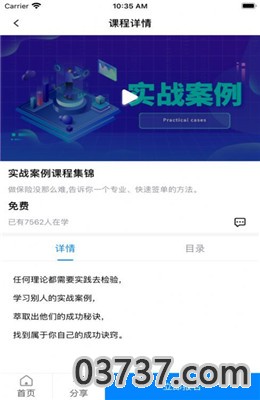 铭学百优app截图