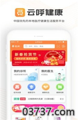 云呼健康app截图