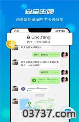 HotChat软件官方截图