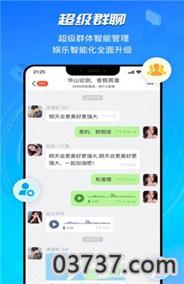 HotChat软件官方截图