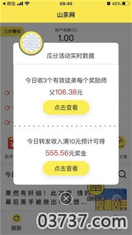 山茶网转发文章赚钱软件截图