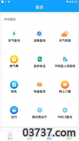 掌上平阴app截图