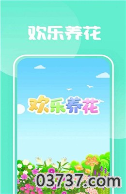 欢乐养花红包版截图