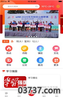 我的丹阳app截图