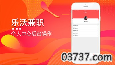 乐沃兼职截图