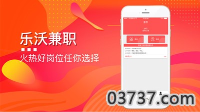 乐沃兼职截图