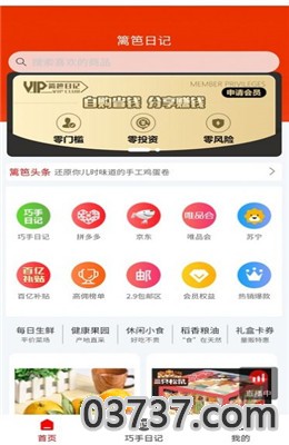 篱笆日记app截图