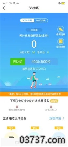 一起来走路赚钱软件截图