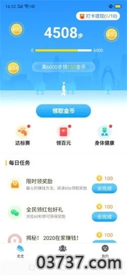 一起来走路赚钱软件截图