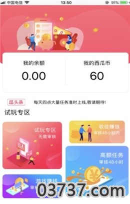 金榜手赚网官方app截图