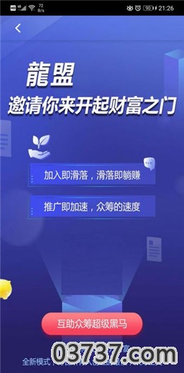 龙盟app截图