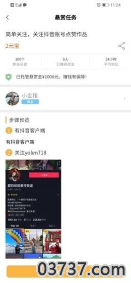 小猪有财悬赏任务赚钱截图