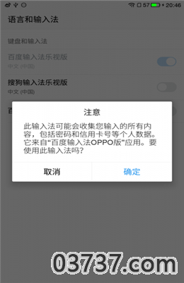 百度输入法OPPO定制版截图