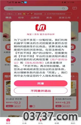 不折不购APP截图