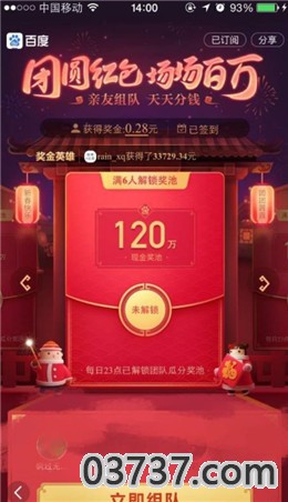 百度好运中国年2021瓜分22亿入口截图