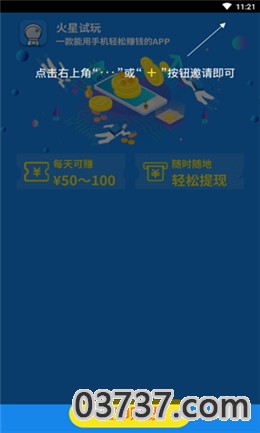 火星试玩app截图