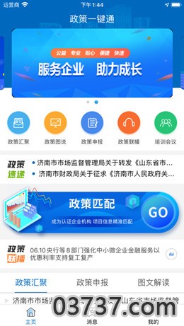 政策一键通截图