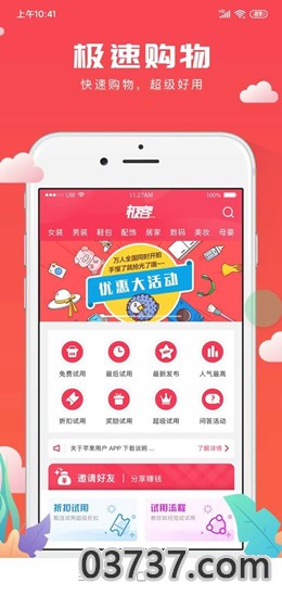 极客试用最新版截图