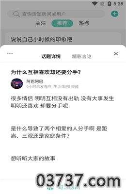 趣知音社区APP截图