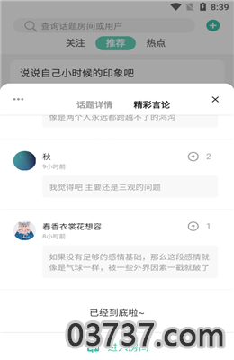 趣知音社区APP截图