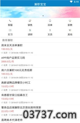 本地兼职宝app截图
