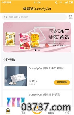 蝴蝶猫购物平台软件app截图