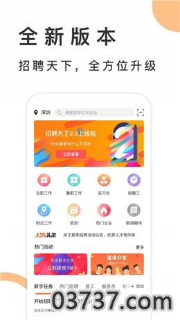 招聘天下app截图