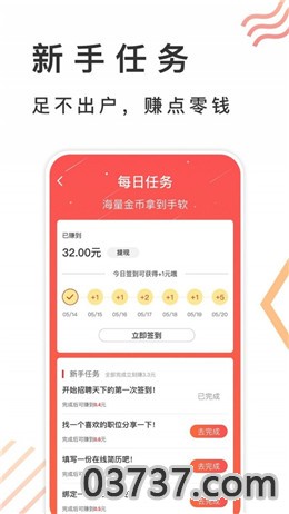 招聘天下app截图