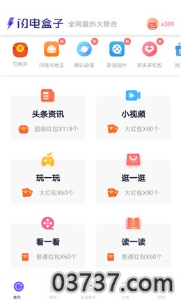 闪电盒子红包版截图