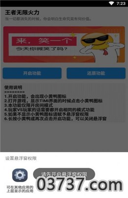 王者无限火力软件截图