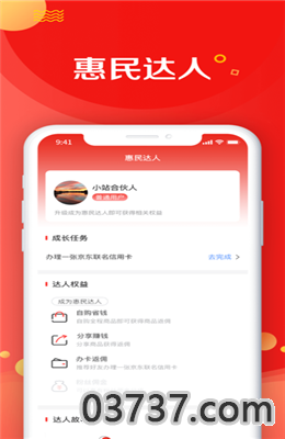 京东惠民小站app截图