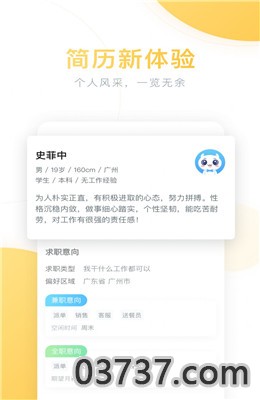 极豆兼职APP截图