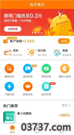 每天赚点app最新版截图