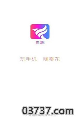 白鸽任务APP赚钱版截图