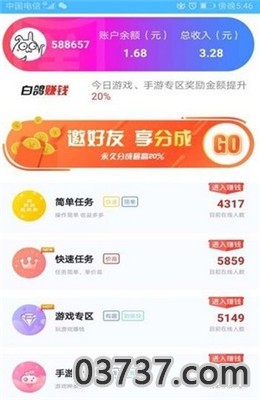 白鸽任务APP赚钱版截图