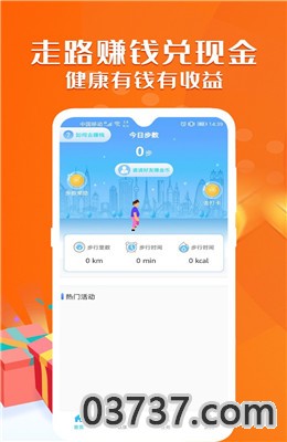 旅行世界走路赚钱app截图