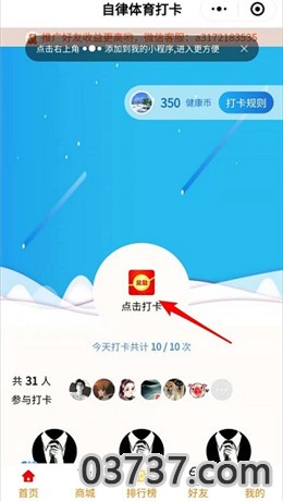 自律打卡app截图