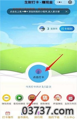 生财打卡App红包版截图