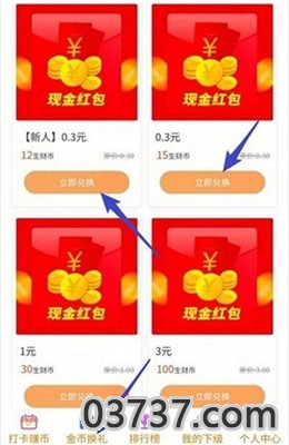 生财打卡App红包版截图